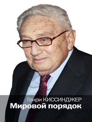 cover image of Мировой порядок